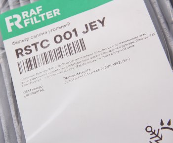 839 р. Фильтр воздушный салона JEEP Grand Cherokee (10-) угольный RAF FILTER RAF FILTER rstc001jey  с доставкой в г. Кемерово. Увеличить фотографию 2