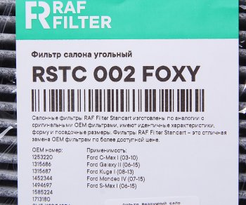 579 р. Фильтр воздушный салона FORD C-Max,Mondeo 4,S-Max VOLVO C30,S40 угольный RAF FILTER RAF FILTER rstc002foxy  с доставкой в г. Кемерово. Увеличить фотографию 2