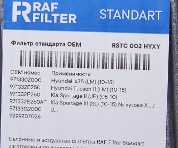 589 р. Фильтр воздушный салона KIA Sportage (07-10) угольный RAF FILTER RAF FILTER rstc002hyxy  с доставкой в г. Кемерово. Увеличить фотографию 2
