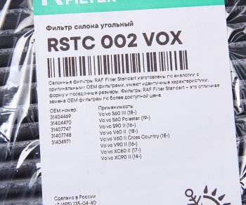 1 029 р. Фильтр воздушный салона PORSCHE Cayenne (11-) угольный RAF FILTER RAF FILTER rstc002vox  с доставкой в г. Кемерово. Увеличить фотографию 2