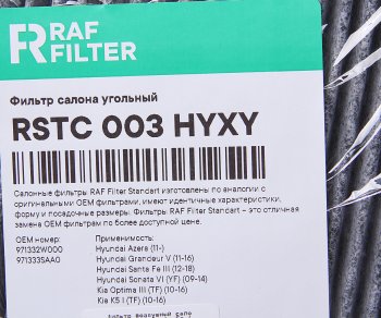 629 р. Фильтр воздушный салона HYUNDAI Santa Fe (12-) KIA Optima (10-) угольный RAF FILTER RAF FILTER rstc003hyxy  с доставкой в г. Кемерово. Увеличить фотографию 2