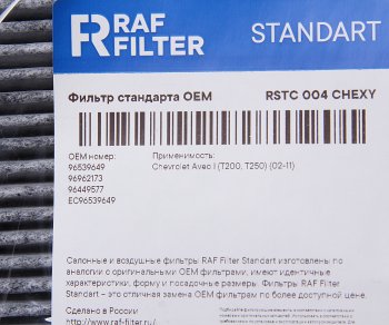 569 р. Фильтр воздушный салона CHEVROLET Aveo (06-) угольный RAF FILTER RAF FILTER rstc004chexy  с доставкой в г. Кемерово. Увеличить фотографию 2