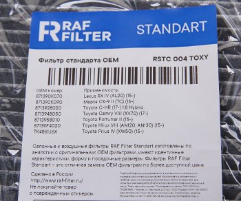 729 р. Фильтр воздушный салона TOYOTA Hilux (15-) угольный RAF FILTER RAF FILTER rstc004toxy  с доставкой в г. Кемерово. Увеличить фотографию 2