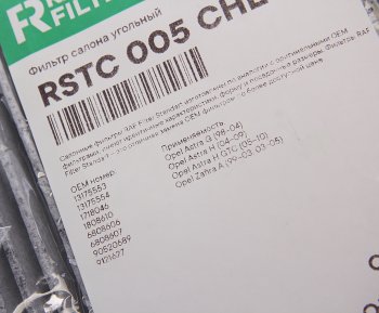 669 р. Фильтр воздушный салона OPEL Astra G (98-),Astra H (04-) угольный RAF FILTER RAF FILTER rstc005chey  с доставкой в г. Кемерово. Увеличить фотографию 3