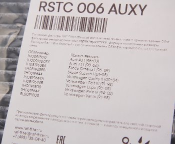 529 р. Фильтр воздушный салона VW AUDI SEAT SKODA угольный RAF FILTER RAF FILTER rstc006auxy  с доставкой в г. Кемерово. Увеличить фотографию 2