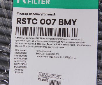 1 089 р. Фильтр воздушный салона BMW X5 (E53) LAND ROVER Range Rover 3 угольный RAF FILTER RAF FILTER rstc007bmy  с доставкой в г. Кемерово. Увеличить фотографию 2