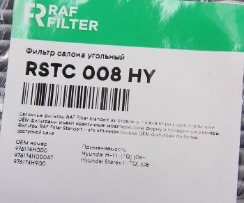 819 р. Фильтр воздушный салона HYUNDAI Starex H-1 (07-) (2шт.) угольный RAF FILTER RAF FILTER rstc008hy  с доставкой в г. Кемерово. Увеличить фотографию 2