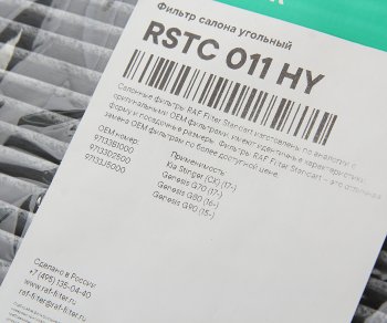 1 149 р. Фильтр воздушный салона HYUNDAI Genesis (16-) угольный RAF FILTER RAF FILTER rstc011hy  с доставкой в г. Кемерово. Увеличить фотографию 2