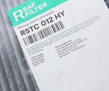 729 р. Фильтр воздушный салона KIA K5 угольный RAF FILTER RAF FILTER rstc012hy  с доставкой в г. Кемерово. Увеличить фотографию 2