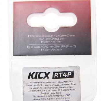 245 р. Клемма силовая 4Ga KICX KICX rt4p  с доставкой в г. Кемерово. Увеличить фотографию 3