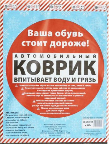 144 р. Коврик салона универсальный влаговпитывающий 38x50см 2шт. PINGO PINGO rugstop2pp50  с доставкой в г. Кемерово. Увеличить фотографию 1
