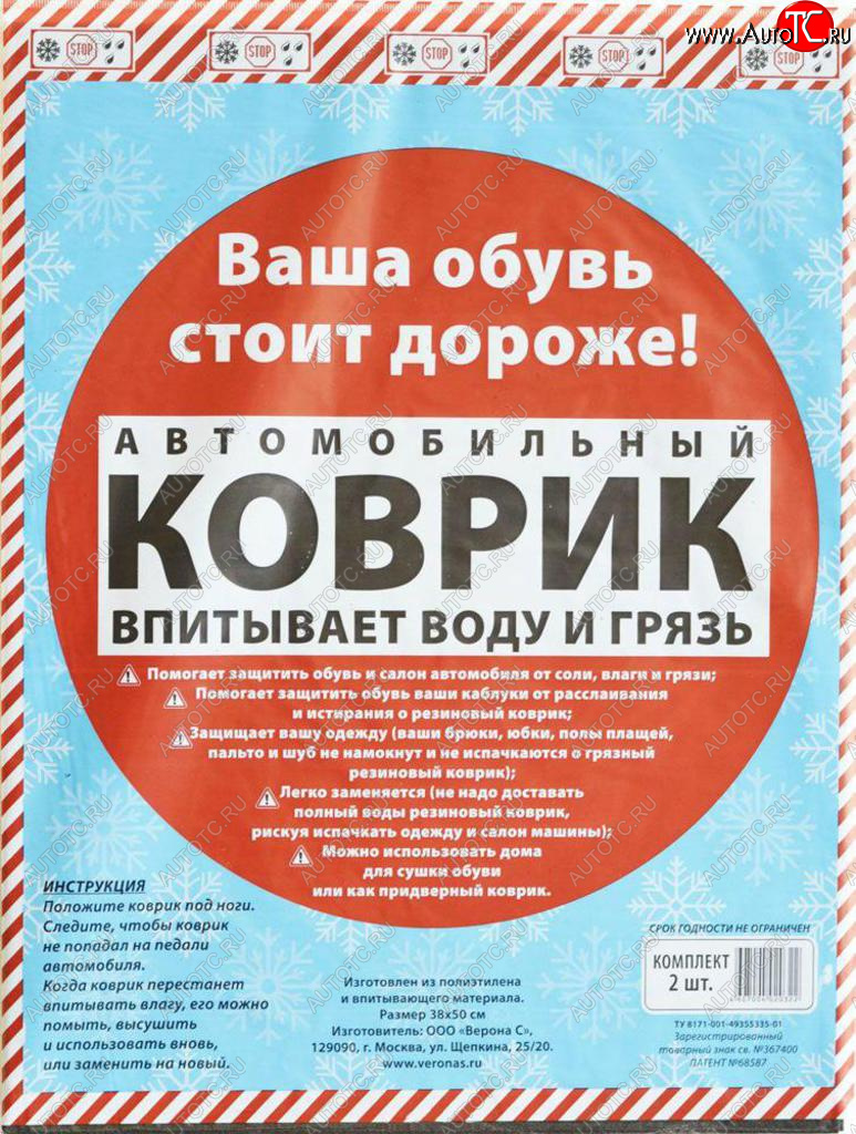 144 р. Коврик салона универсальный влаговпитывающий 38x50см 2шт. PINGO PINGO rugstop2pp50  с доставкой в г. Кемерово