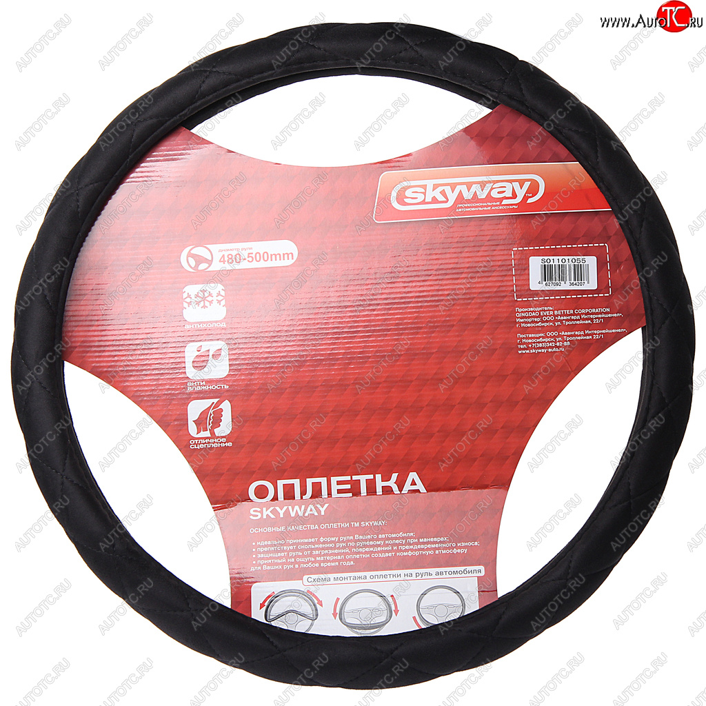 969 р. Оплетка руля (XXXXL) 49-51см замша черная SKYWAY SKYWAY s01101055  с доставкой в г. Кемерово