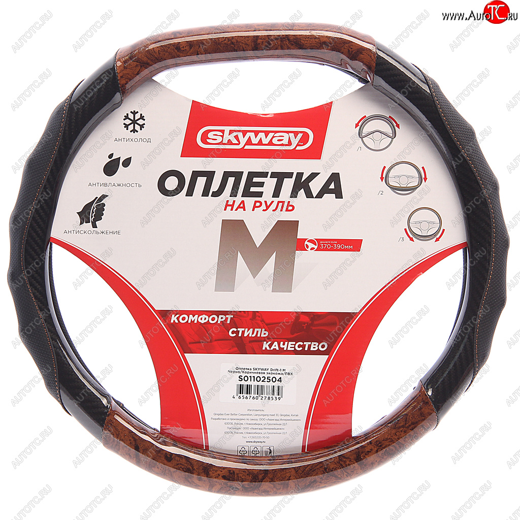 1 099 р. Оплетка руля (M) 37-39см черно-коричневая со скошенным низом SKYWAY SKYWAY s01102504  с доставкой в г. Кемерово