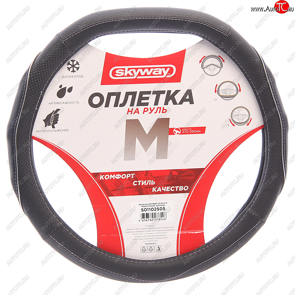 919 р. Оплетка руля (M) 37-39см черно-серая со скошенным низом SKYWAY SKYWAY s01102505  с доставкой в г. Кемерово