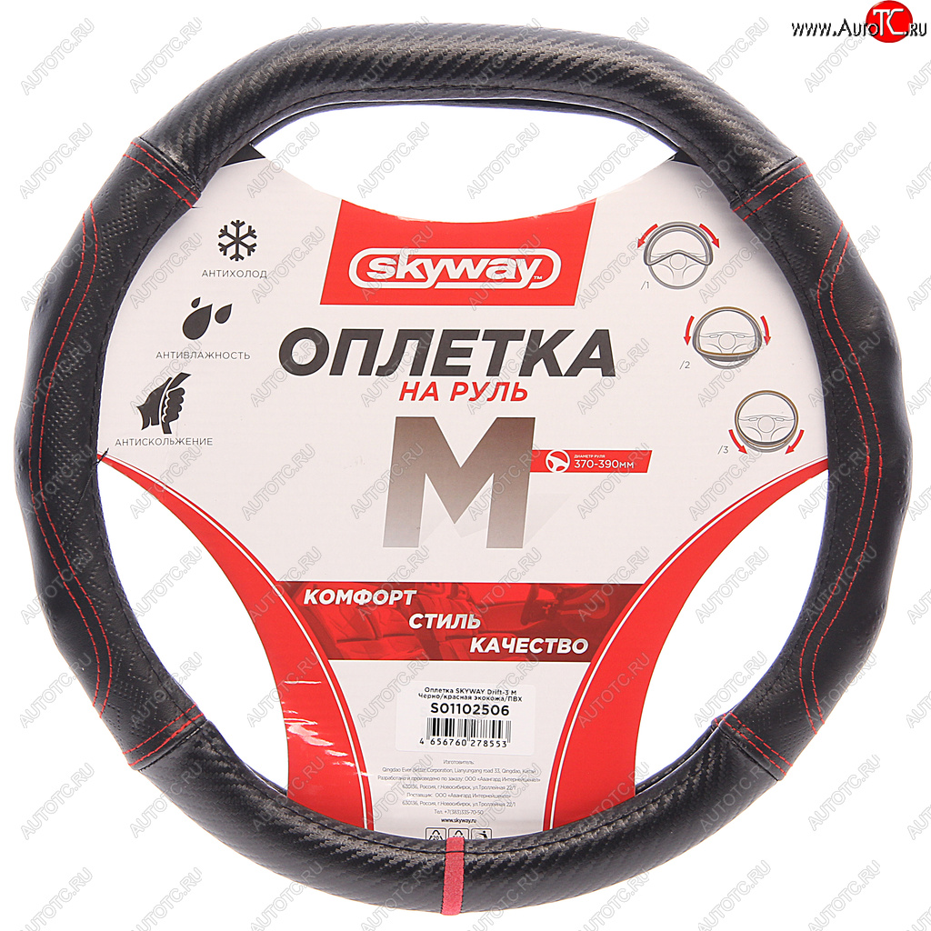 1 099 р. Оплетка руля (M) 37-39см черно-красная со скошенным низом SKYWAY SKYWAY s01102506  с доставкой в г. Кемерово