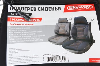 1 899 р. Накидка на сиденье с подогревом 12V с терморегулятором черная SKYWAY SKYWAY s02201002  с доставкой в г. Кемерово. Увеличить фотографию 4
