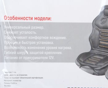 1 889 р. Накидка на сиденье с подогревом 12V с терморегулятором серая SKYWAY SKYWAY s02201003  с доставкой в г. Кемерово. Увеличить фотографию 5