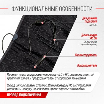 1 759 р. Накидка на сиденье с подогревом 12V с терморегулятором черная SKYWAY SKYWAY s02201018  с доставкой в г. Кемерово. Увеличить фотографию 3