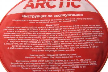 949 р. Провода для прикуривания 400А 2.5м Arctic SKYWAY SKYWAY s03701008  с доставкой в г. Кемерово. Увеличить фотографию 3