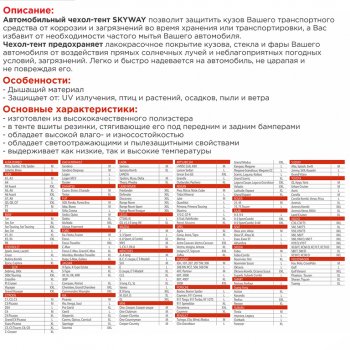 3 199 р. Тент на автомобиль (L) 482х178х119см SKYWAY SKYWAY s04401003  с доставкой в г. Кемерово. Увеличить фотографию 3