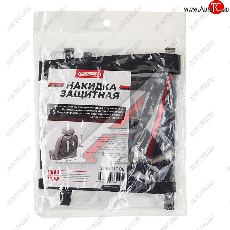 113 р. Накидка защитная на спинку сиденья прозрачная SKYWAY SKYWAY s06101008  с доставкой в г. Кемерово