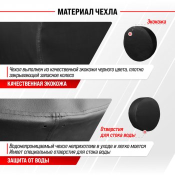 979 р. Чехол на запасное колесо R-15 d=67см экокожа черный SKYWAY SKYWAY s06301045  с доставкой в г. Кемерово. Увеличить фотографию 3