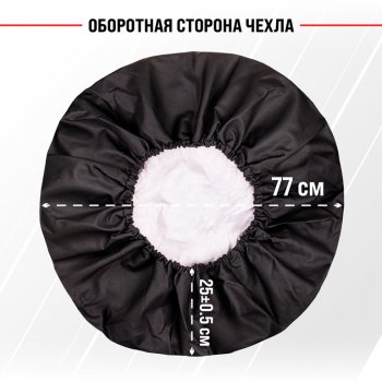 1 089 р. Чехол на запасное колесо R-16,17 d=77см оксфорд черный SKYWAY SKYWAY s06301064  с доставкой в г. Кемерово. Увеличить фотографию 8