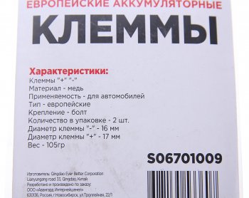 399 р. Клемма АКБ универсальная медная (2шт.) SKYWAY SKYWAY s06701009  с доставкой в г. Кемерово. Увеличить фотографию 2