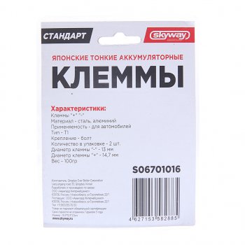 227 р. Клемма АКБ универсальная алюминий-сталь тонкая 2шт. SKYWAY SKYWAY s06701016  с доставкой в г. Кемерово. Увеличить фотографию 2
