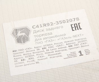 12 899 р. Диск тормозной ГАЗель Next-C41R92 дв.CUMMINS ЕВРО-5 задний (1шт.) (ОАО ГАЗ) ГАЗ с41r92-3502078  с доставкой в г. Кемерово. Увеличить фотографию 4