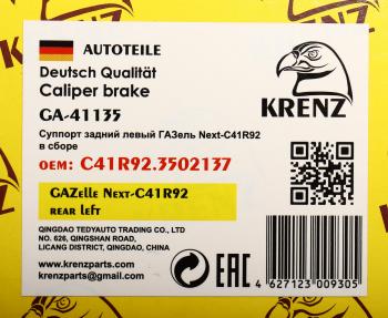 7 649 р. Суппорт ГАЗель Next-C41R92 задний левый KRENZ KRENZ с41r92.3502137  с доставкой в г. Кемерово. Увеличить фотографию 5
