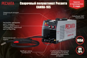 17 799 р. Аппарат сварочный 4.7кВт 20-160А d=0.6-0.9 инвертор полуавтомат РЕСАНТА РЕСАНТА саипа-165  с доставкой в г. Кемерово. Увеличить фотографию 6