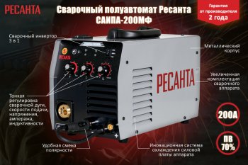 39 999 р. Аппарат сварочный 5.5кВт 10-190А d=0.6-0.8 220В инвертор полуавтомат РЕСАНТА РЕСАНТА саипа-190200мф  с доставкой в г. Кемерово. Увеличить фотографию 3