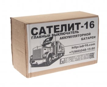 13 349 р. Выключатель массы дистанционный Сателит-16 24V (ДОПОГ п.9.2.2) САТЕЛИТ САТЕЛИТ сателит-16 24v  с доставкой в г. Кемерово. Увеличить фотографию 5