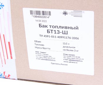 2 399 р. Бак топливный отопителя автономного 13л БТ13 АДВЕРС АДВЕРС сб.1064  с доставкой в г. Кемерово. Увеличить фотографию 3