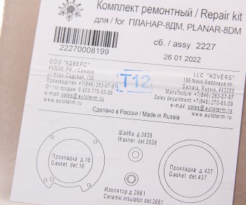 329 р. Ремкомплект отопителя ПЛАНАР-8ДМ-24 АДВЕРС АДВЕРС сб.2227  с доставкой в г. Кемерово. Увеличить фотографию 2