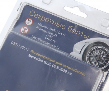 3 399 р. Болт колеса М15х1.25х32 секретки конус комплект 4шт. 2 головки под ключ 1719мм SAVE CAR SAVE CAR sc-dst-1-sl+  с доставкой в г. Кемерово. Увеличить фотографию 2