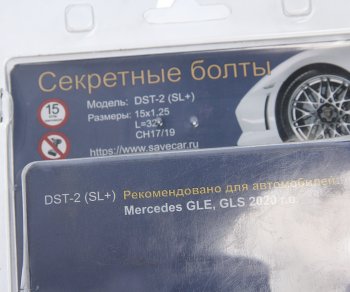 3 399 р. Болт колеса М15х1.25х32 секретки сфера комплект 4шт. 2 головки под ключ 1719мм SAVE CAR SAVE CAR sc-dst-2-sl+  с доставкой в г. Кемерово. Увеличить фотографию 2