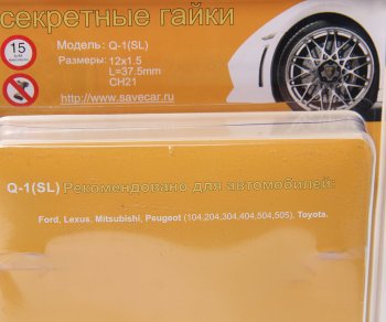 3 099 р. Гайка колеса М12х1.5х37.5 секретки пресс-шайба комплект 4шт. головка под ключ 21мм SAVE CAR SAVE CAR sc-q1-sl (цинк)  с доставкой в г. Кемерово. Увеличить фотографию 2