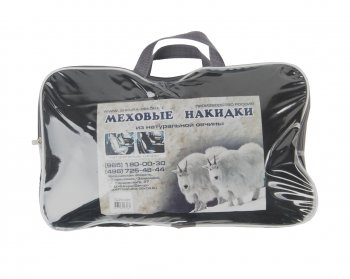 4 299 р. Накидка на сиденье мех натуральный (овчина) черная с подголовником ШКУРА-ДЕКОР ШКУРА-ДЕКОР sd-00157  с доставкой в г. Кемерово. Увеличить фотографию 3