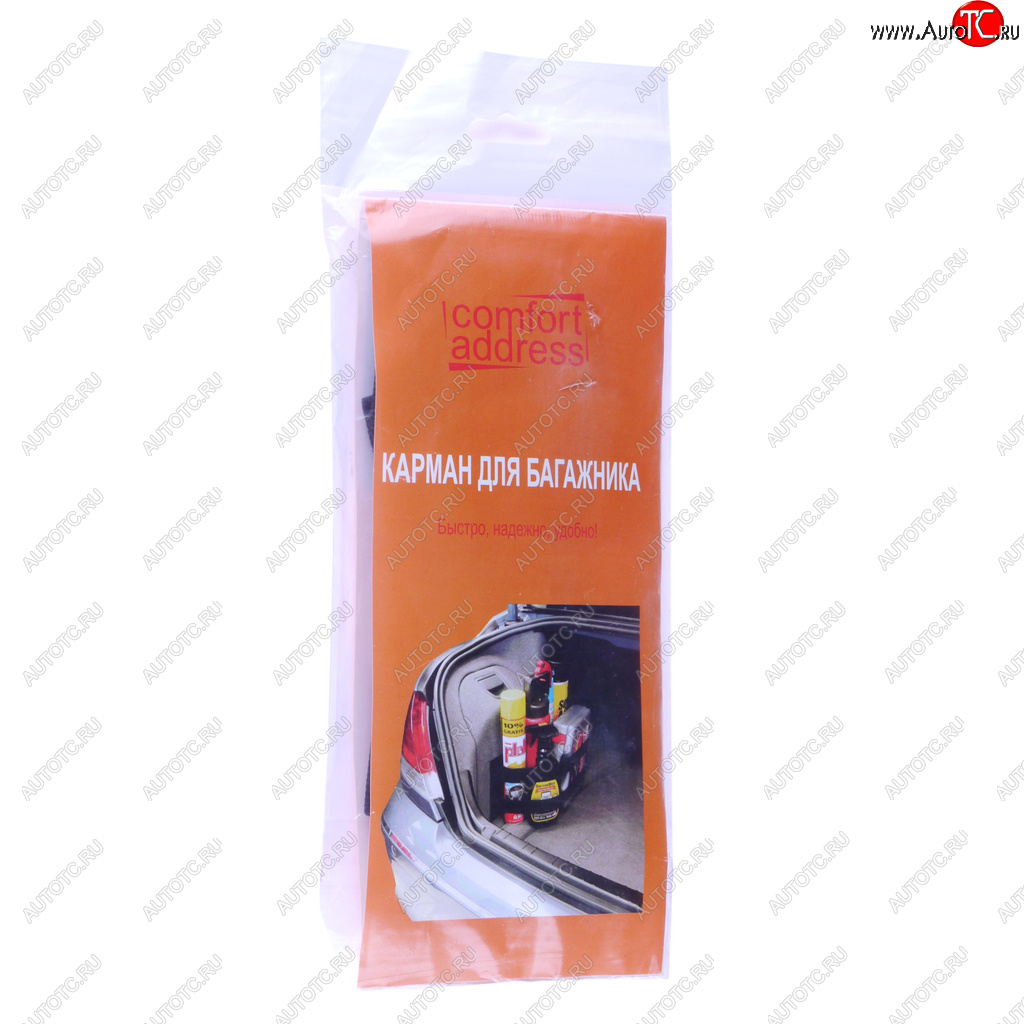 233 р. Карман в багажник 55х17см для перевозки вещей COMFORT ADDRESS COMFORT ADDRESS set-0081  с доставкой в г. Кемерово