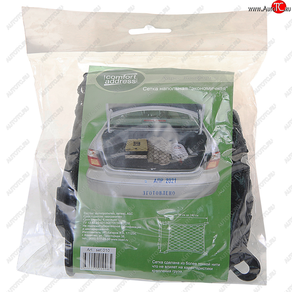 819 р. Сетка в багажник напольная 75х90см для перевозки вещей COMFORT ADDRESS COMFORT ADDRESS set-010  с доставкой в г. Кемерово