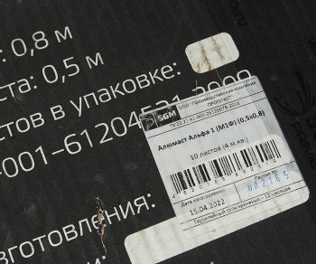 319 р. Шумоизоляция, вибропоглощение АлюМаст Альфа 1 (М1Ф) (0.5х0.8м) толщина 1.7мм New series SGM SGM sgm.ama.1.05x080  с доставкой в г. Кемерово. Увеличить фотографию 4