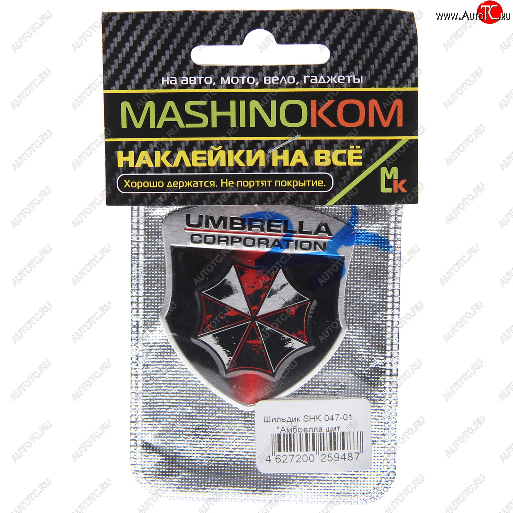 190 р. Наклейка металлическая 3D Амбрелла щит темный 50х55мм MASHINOKOM MASHINOKOM shk047-01  с доставкой в г. Кемерово