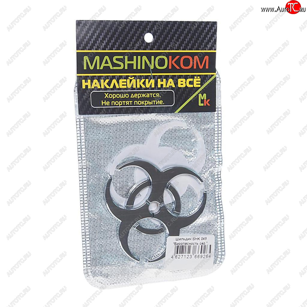 295 р. Наклейка металлическая 3D Биоопасность серая 60х60мм MASHINOKOM MASHINOKOM shk 049  с доставкой в г. Кемерово