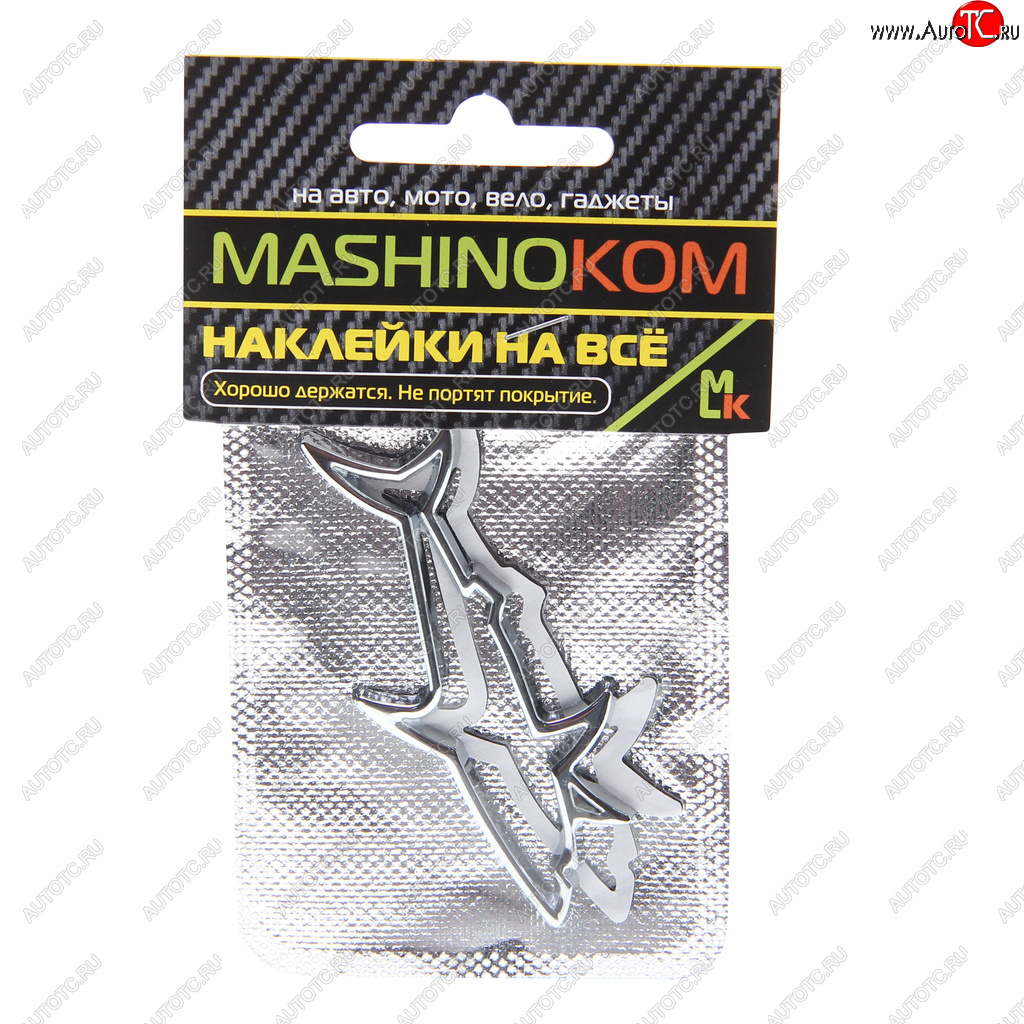 241 р. Наклейка металлическая 3D Акула серебряная 77х36мм MASHINOKOM MASHINOKOM shk 057  с доставкой в г. Кемерово
