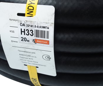 12 999 р. Шланг d=32х41.5-0.63 маслобензостойкий (бухта 20м, цена за бухту, не режем) ANDYCAR ANDYCAR шмбс-32х41.5(20м)  с доставкой в г. Кемерово. Увеличить фотографию 3