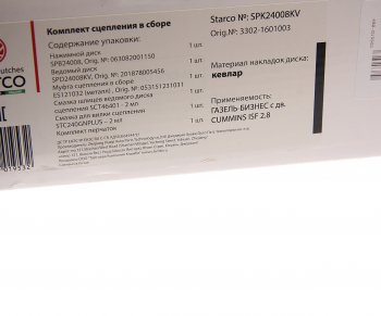 17 699 р. Сцепление ГАЗ-3302 Бизнес дв.CUMMINS ISF 2.8 в сборе (усиленное кевлар) STARCO STARCO spk24008kv  с доставкой в г. Кемерово. Увеличить фотографию 7