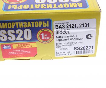 6 299 р. Амортизатор ВАЗ-2121,21213 передний масляный комплект (2шт.) Шоссе SS20 SS20 ss20221  с доставкой в г. Кемерово. Увеличить фотографию 5